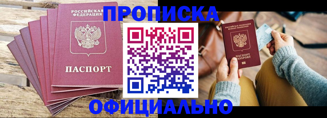 где прописаться в Заволжске