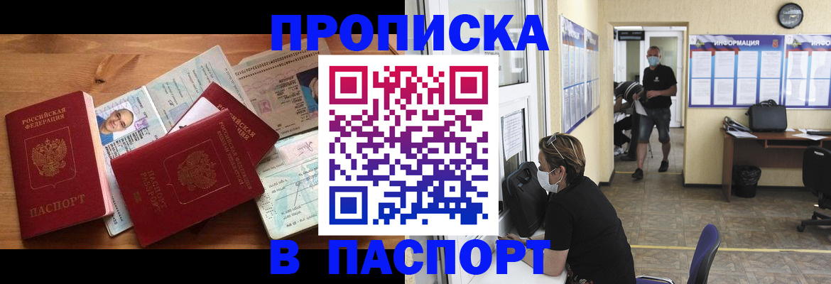 где прописаться в Заволжске
