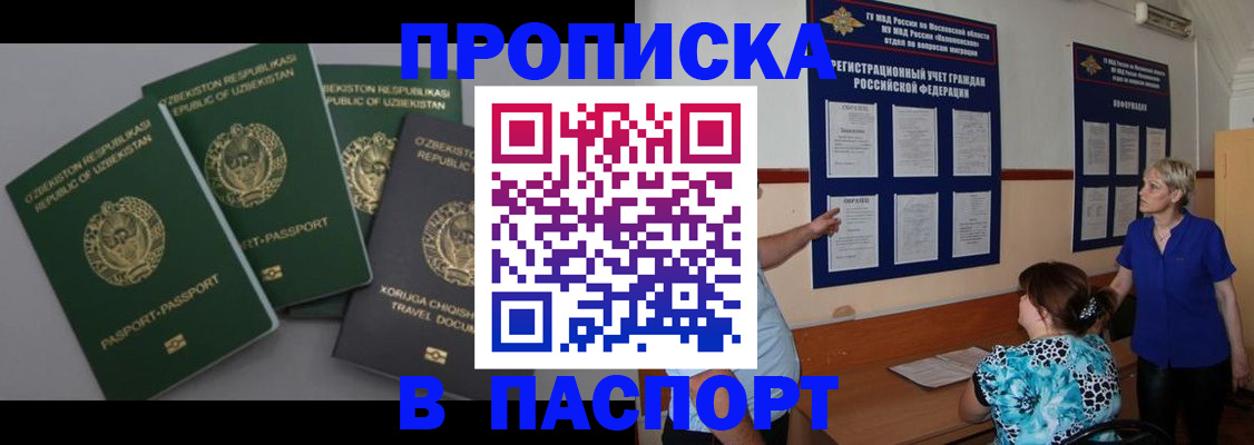 купить прописку в Заволжске