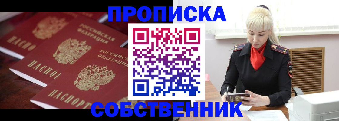 прописка в Заволжске