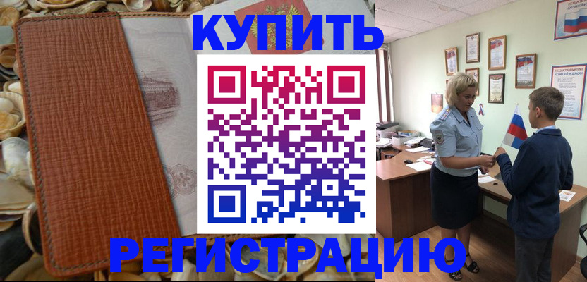 прописка для кредита в Заволжске