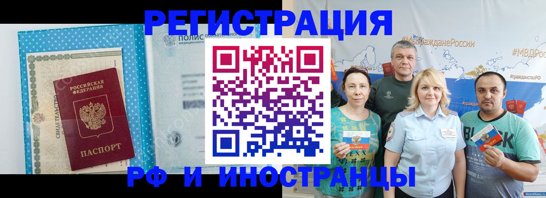 прописка иностранных граждан в Заволжске