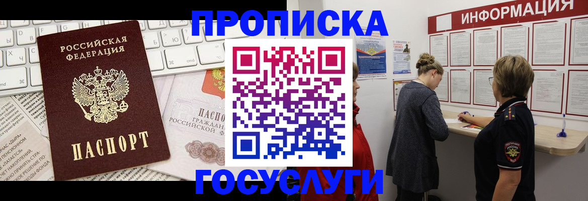 прописка ребенка в Заволжске